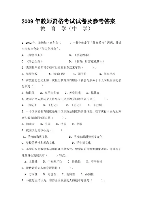 2009教师资格证考试真题(试卷版)