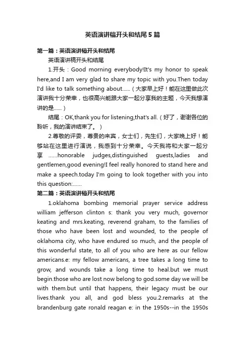 英语演讲稿开头和结尾5篇
