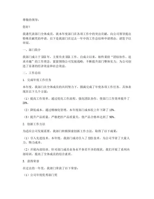 部门特殊贡献奖申请报告