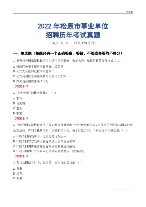 松原市事业单位历年考试真题