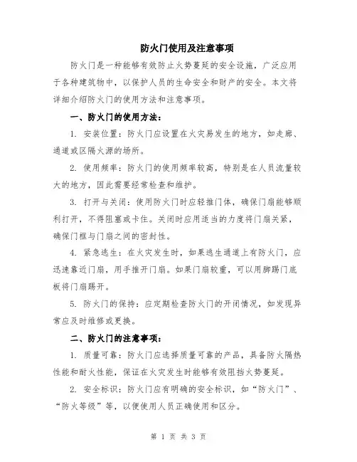 防火门使用及注意事项
