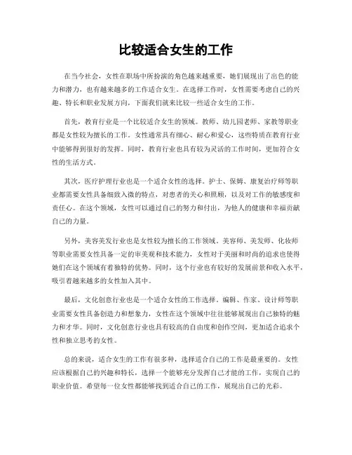 比较适合女生的工作