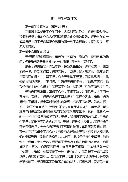 那一刻半命题作文