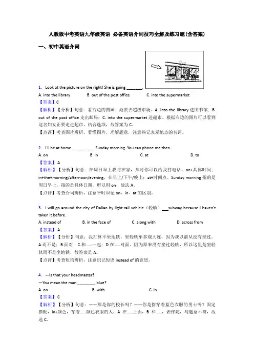 人教版中考英语九年级英语 介词技巧全解及练习题(含答案)