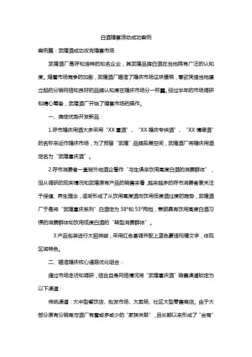 白酒婚宴活动成功案例