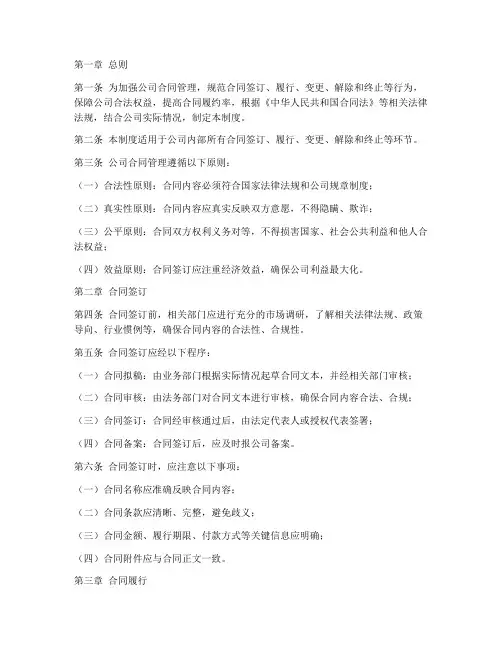 公司签订合同管理制度
