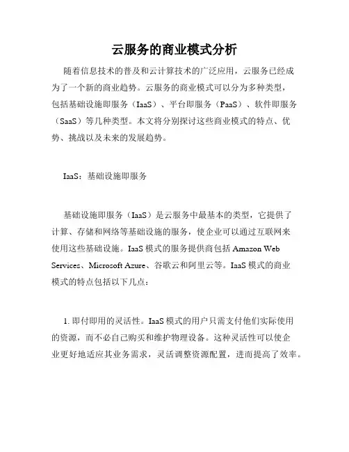 云服务的商业模式分析
