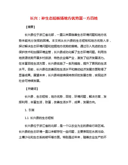 长兴：补生态短板扬地方优势富一方百姓