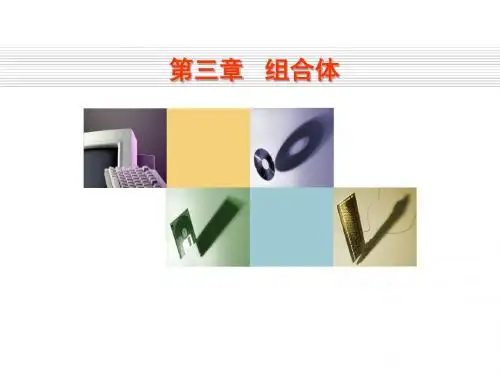 第一节 组合体的形体分析
