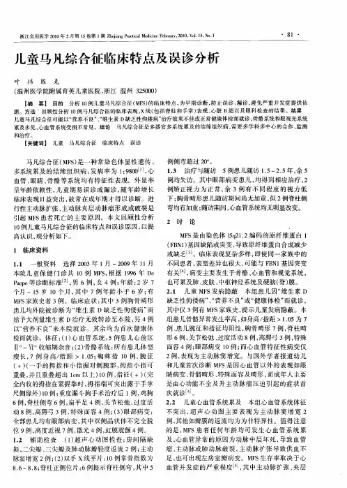 儿童马凡综合征临床特点及误诊分析