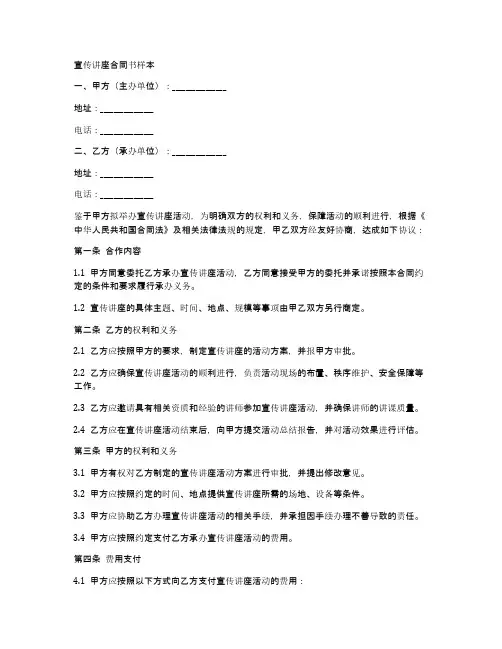 宣传讲座合同书样本