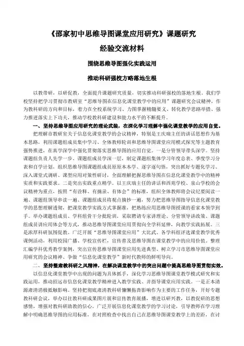 邵家初中思维导图经验交流稿5.10