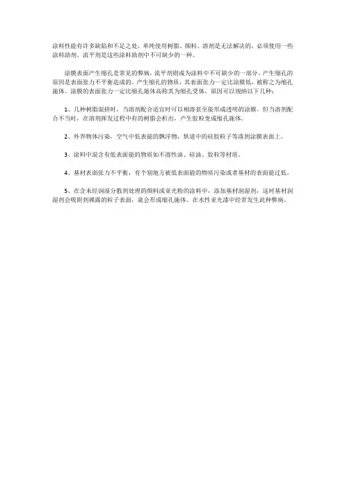 防缩孔——涂料流平剂的作用之一