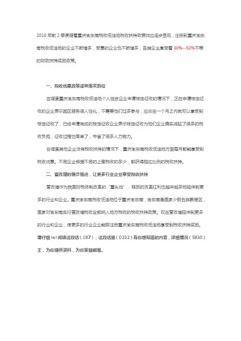 税收洼地之重庆市渝东南(合理避税)