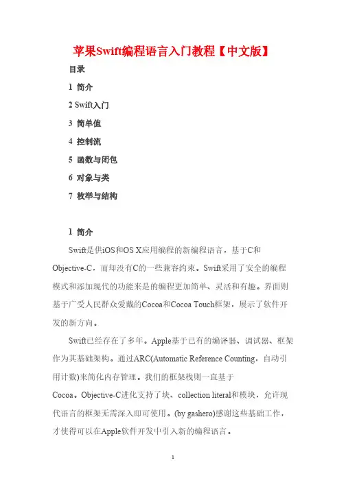苹果Swift编程语言入门教程【中文版】