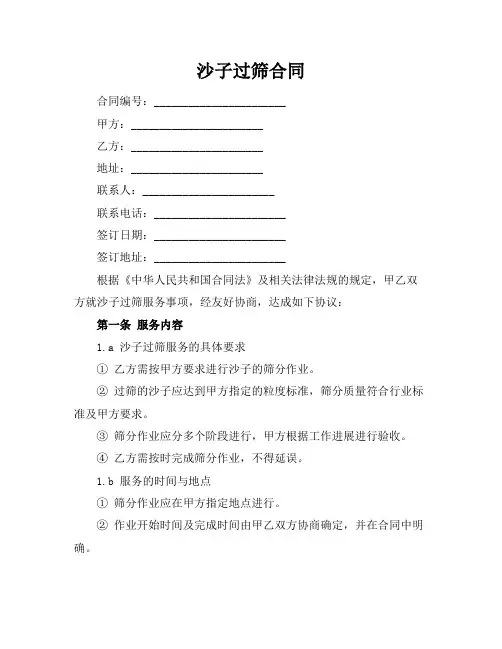 沙子过筛合同