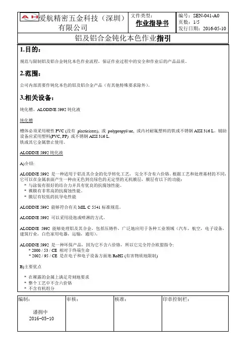 铝及铝合金钝化本色作业指引