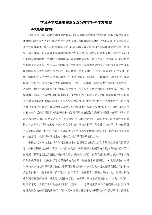 学习科学发展史的意义及怎样学好科学发展史