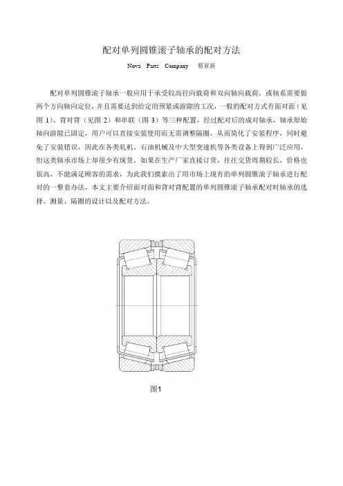 配对单列圆锥滚子轴承的配对方法
