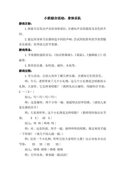 小班身体乐队