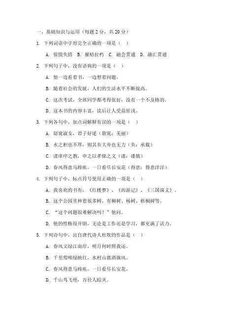 中考语文尖子班试卷及答案