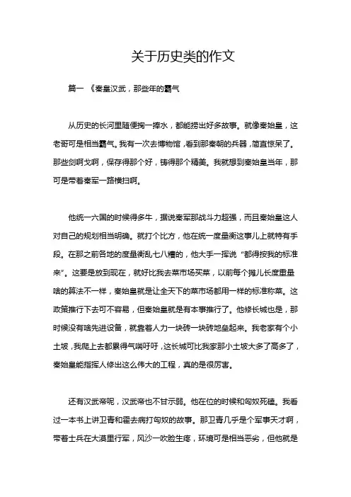 关于历史类的作文