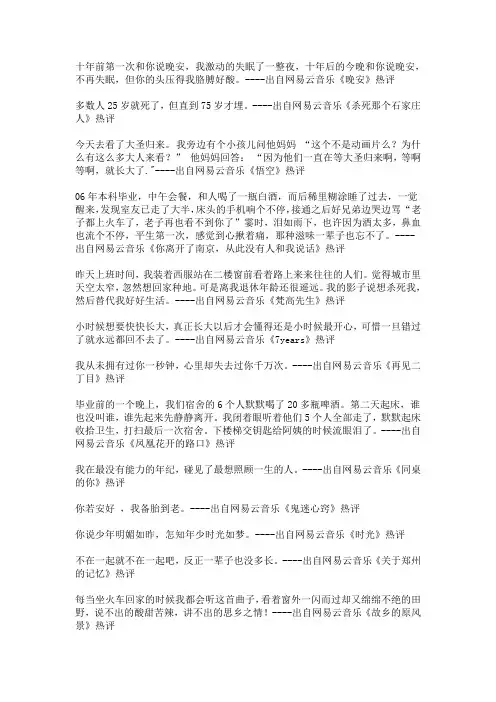网易云热评