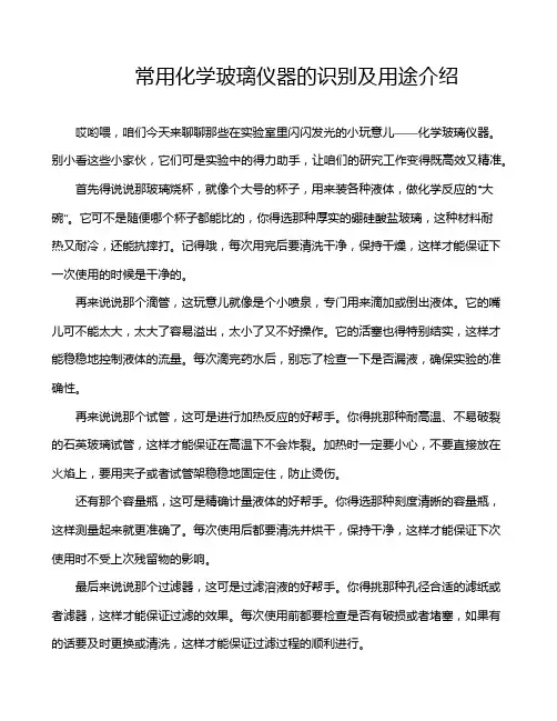 常用化学玻璃仪器的识别及用途介绍
