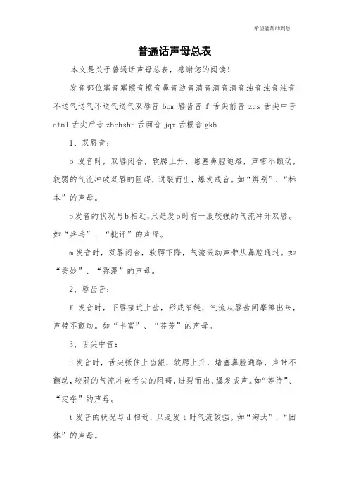 普通话声母总表
