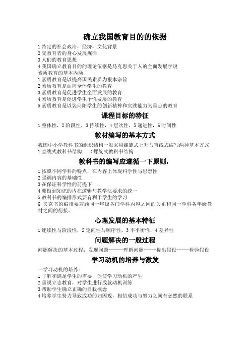 确立我国教育目的的依据