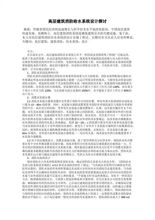 高层建筑消防给水系统设计探讨