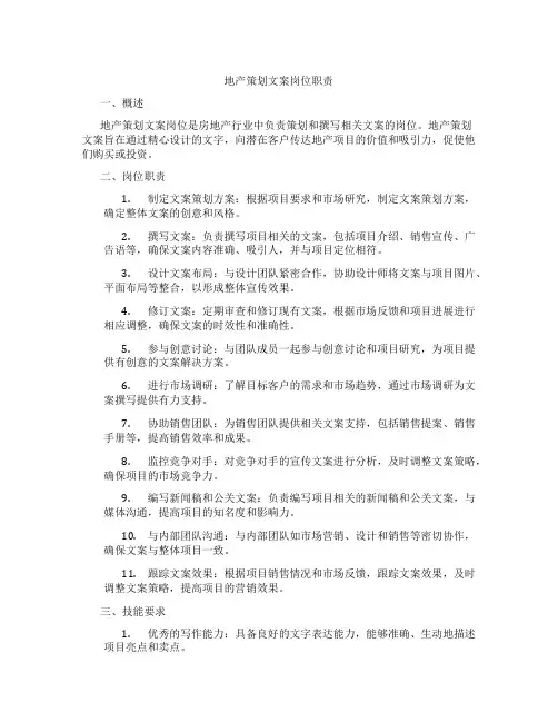 地产策划文案岗位职责