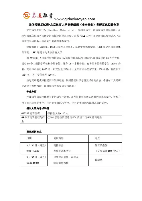北体考研复试班-北京体育大学竞赛组织(非全日制)考研复试经验分享