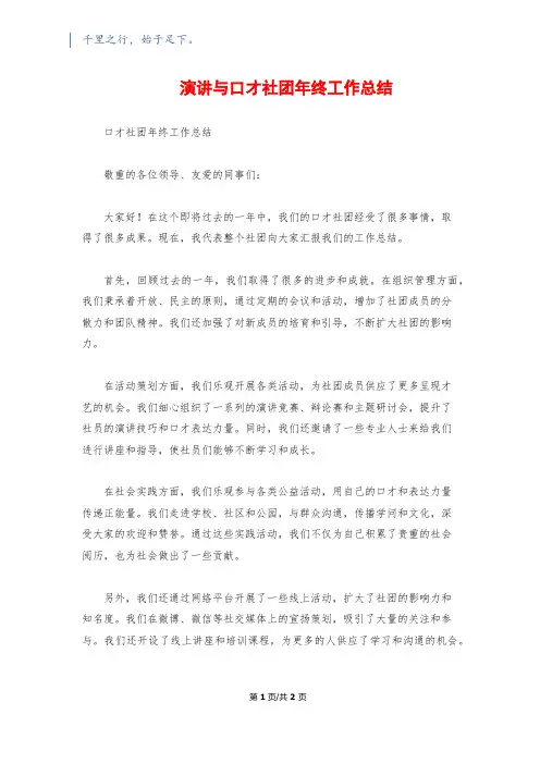 演讲与口才社团年终工作总结