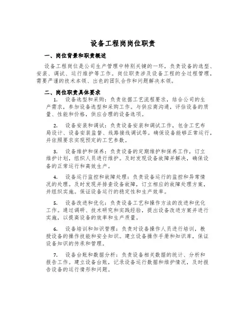 设备工程岗岗位职责