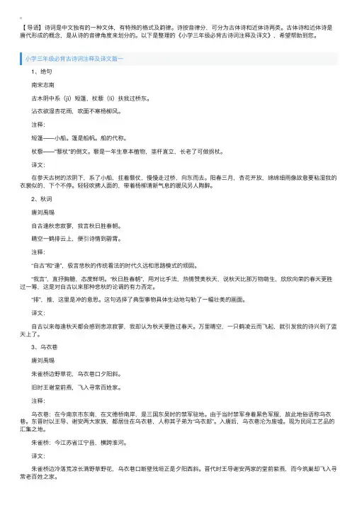 小学三年级必背古诗词注释及译文