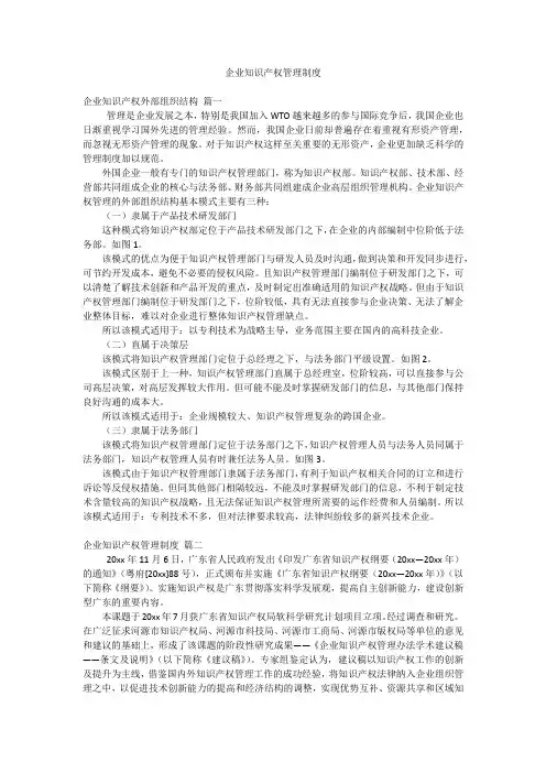 企业知识产权管理制度