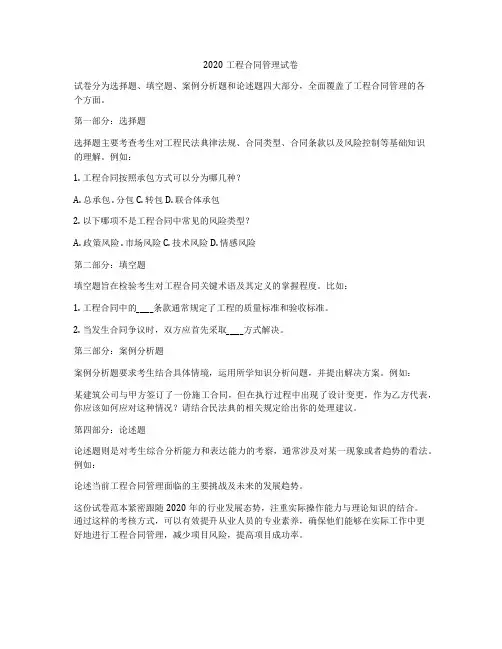 2020工程合同管理试卷