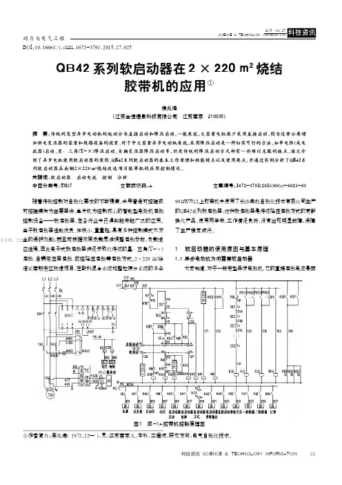 QB42系列软启动器在2×220 m2烧结胶带机的应用