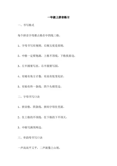 一年级上拼音练习