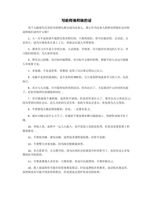 写给师弟师妹的话