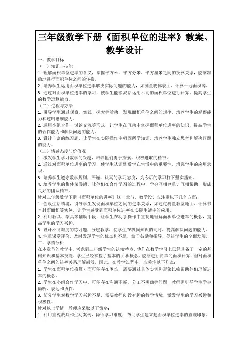 三年级数学下册《面积单位的进率》教案、教学设计