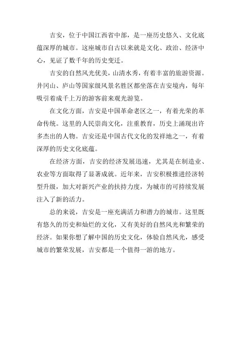 介绍吉安400字