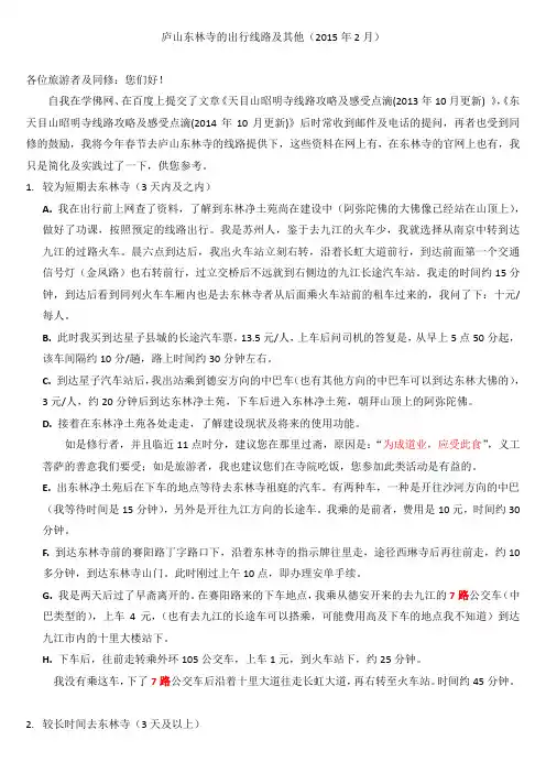 庐山东林寺线路及其他(2015年2月)