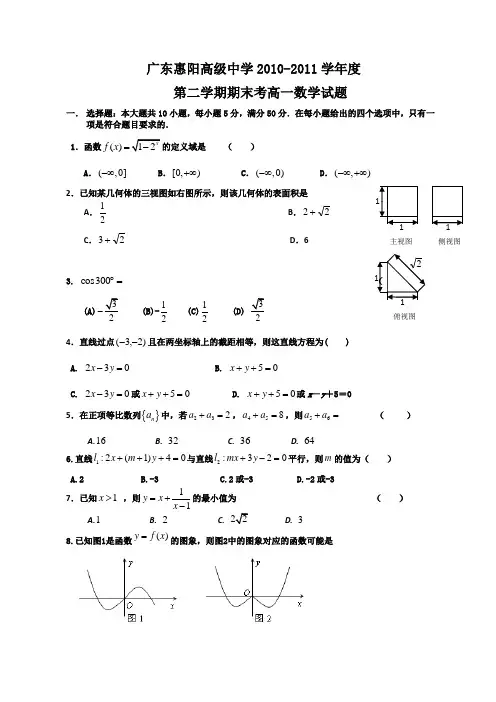 广东省惠阳高级中学10-11学年高一下学期期末考试数学试卷