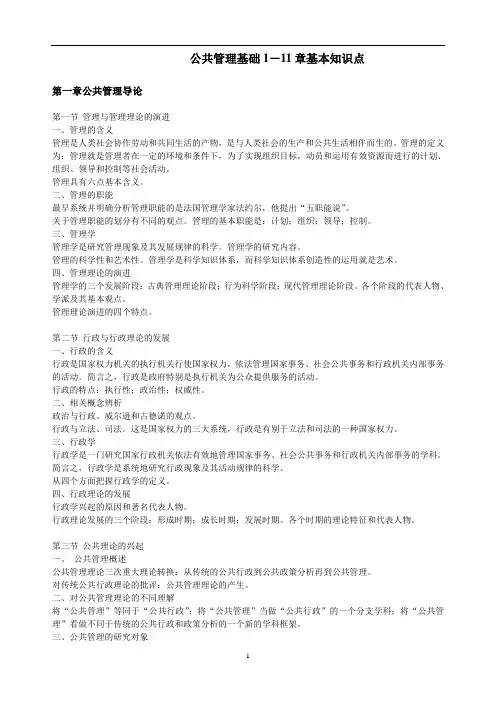 公共管理基础章节知识点