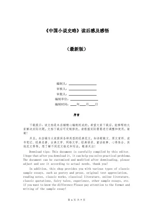 《中国小说史略》读后感及感悟