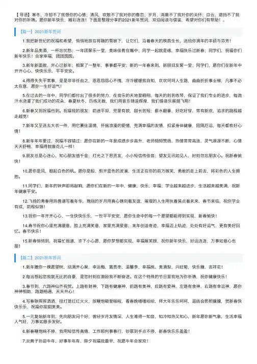 2021新年贺词【三篇】