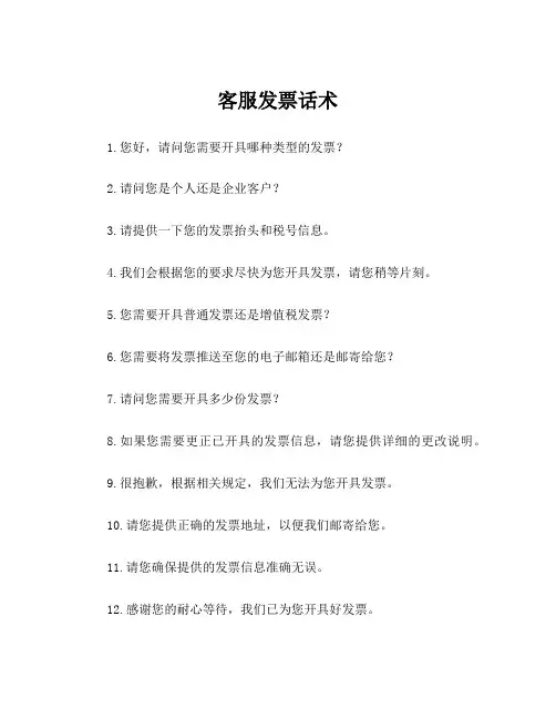 客服发票话术