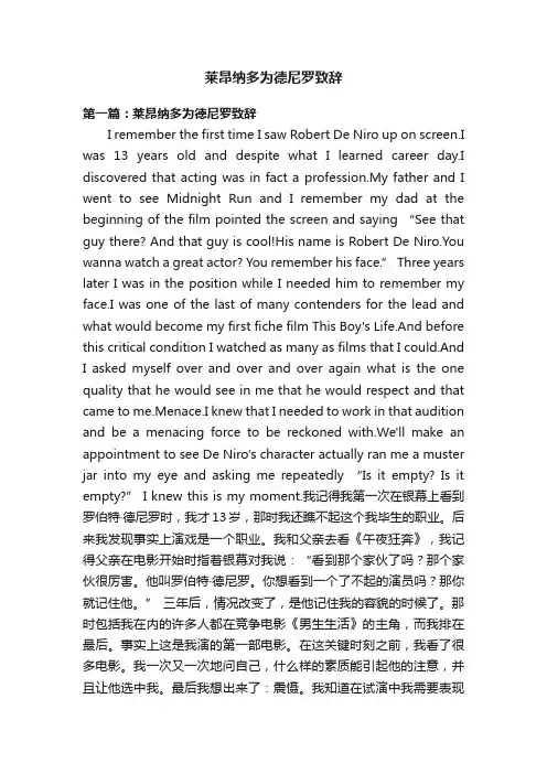莱昂纳多为德尼罗致辞